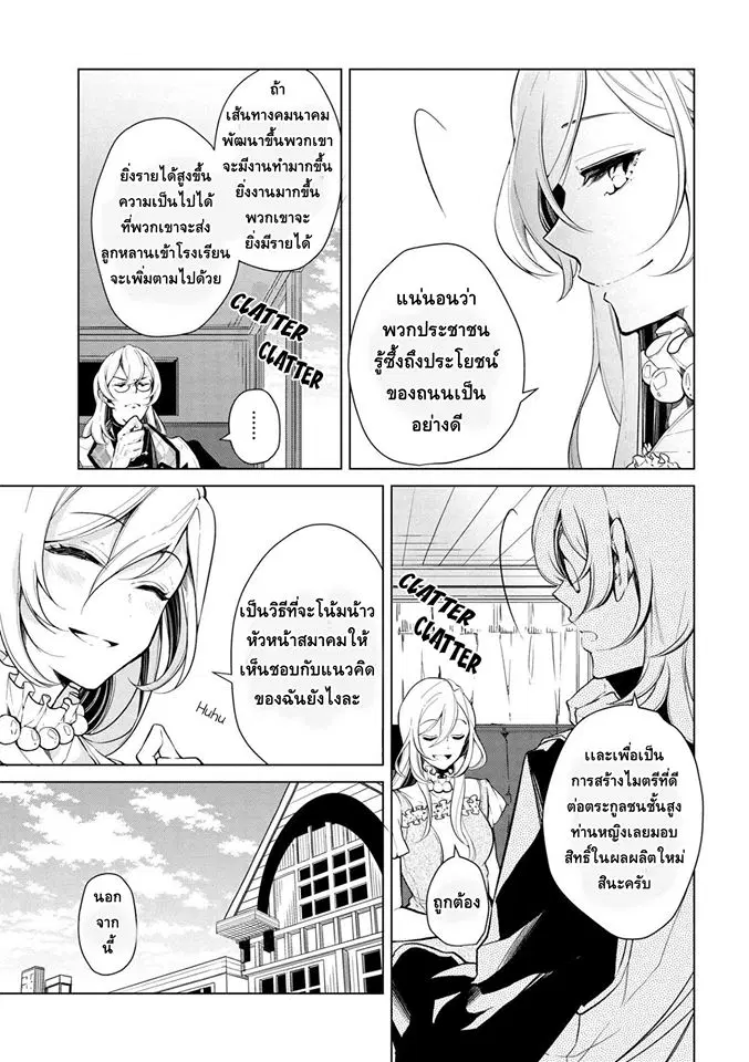 Koushaku Reijou no Tashinami ตอนที่ 13 หน้า 3