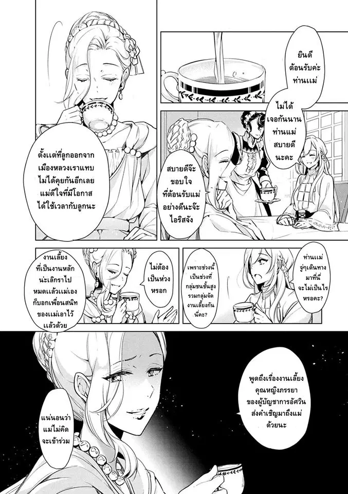 Koushaku Reijou no Tashinami ตอนที่ 14 หน้า 1