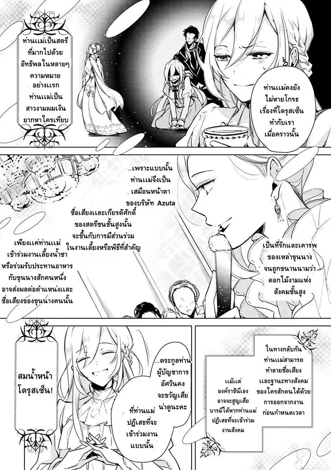 Koushaku Reijou no Tashinami ตอนที่ 14 หน้า 2