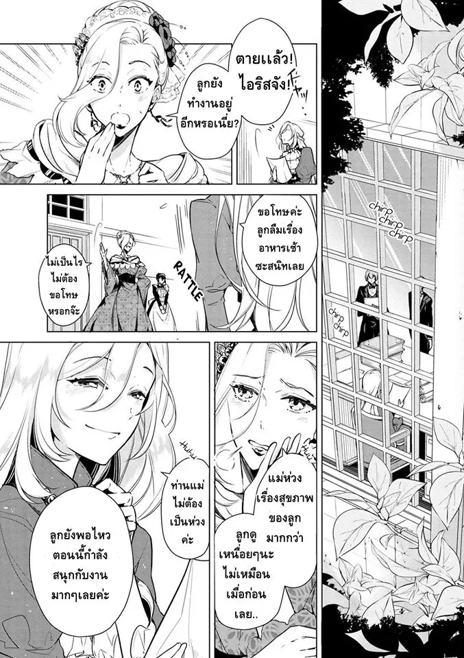 Koushaku Reijou no Tashinami ตอนที่ 14 หน้า 3