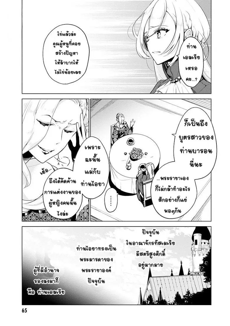 Koushaku Reijou no Tashinami ตอนที่ 15 หน้า 1
