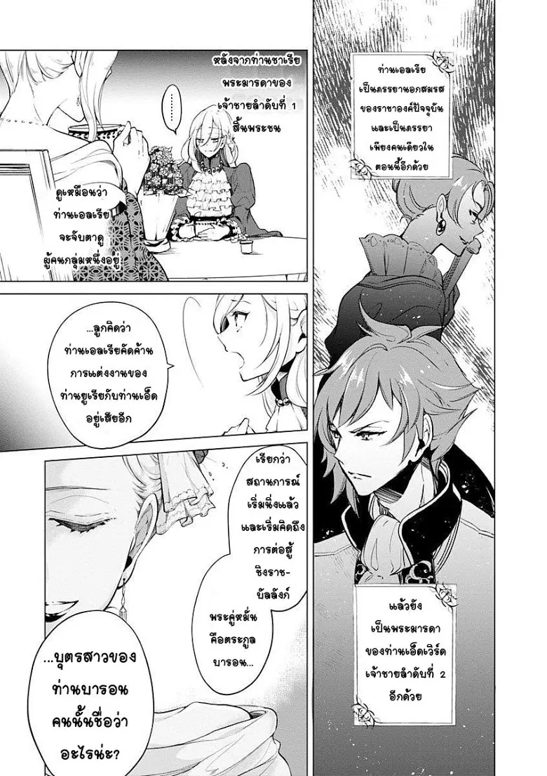 Koushaku Reijou no Tashinami ตอนที่ 15 หน้า 2