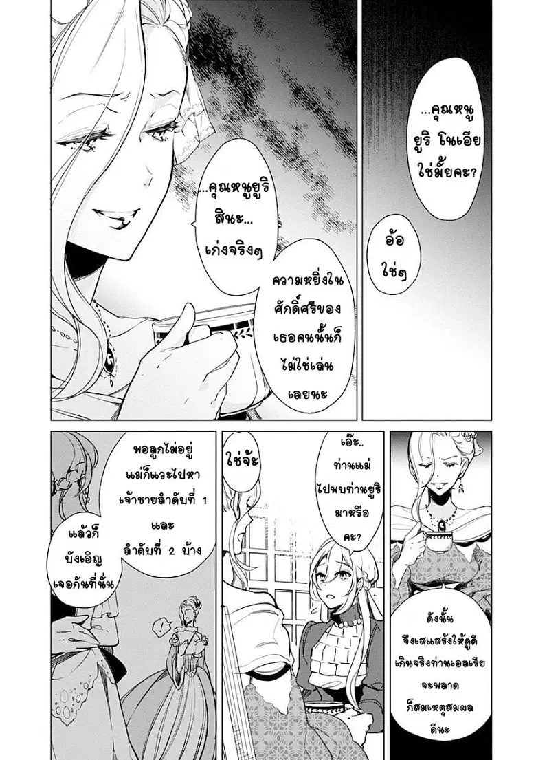 Koushaku Reijou no Tashinami ตอนที่ 15 หน้า 3