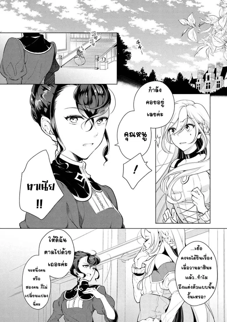 Koushaku Reijou no Tashinami ตอนที่ 16 หน้า 1
