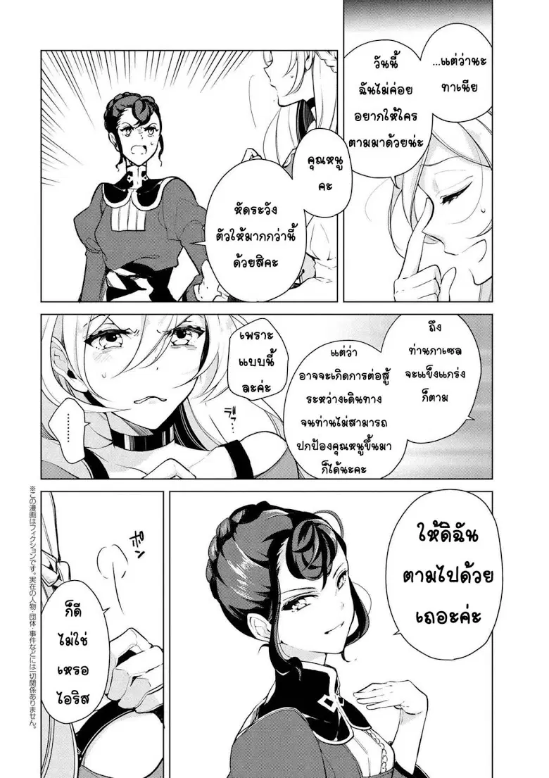 Koushaku Reijou no Tashinami ตอนที่ 16 หน้า 2