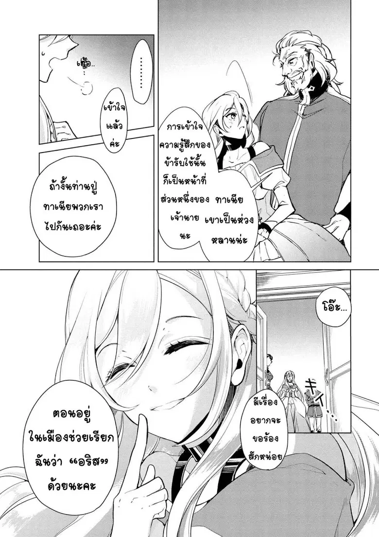 Koushaku Reijou no Tashinami ตอนที่ 16 หน้า 3