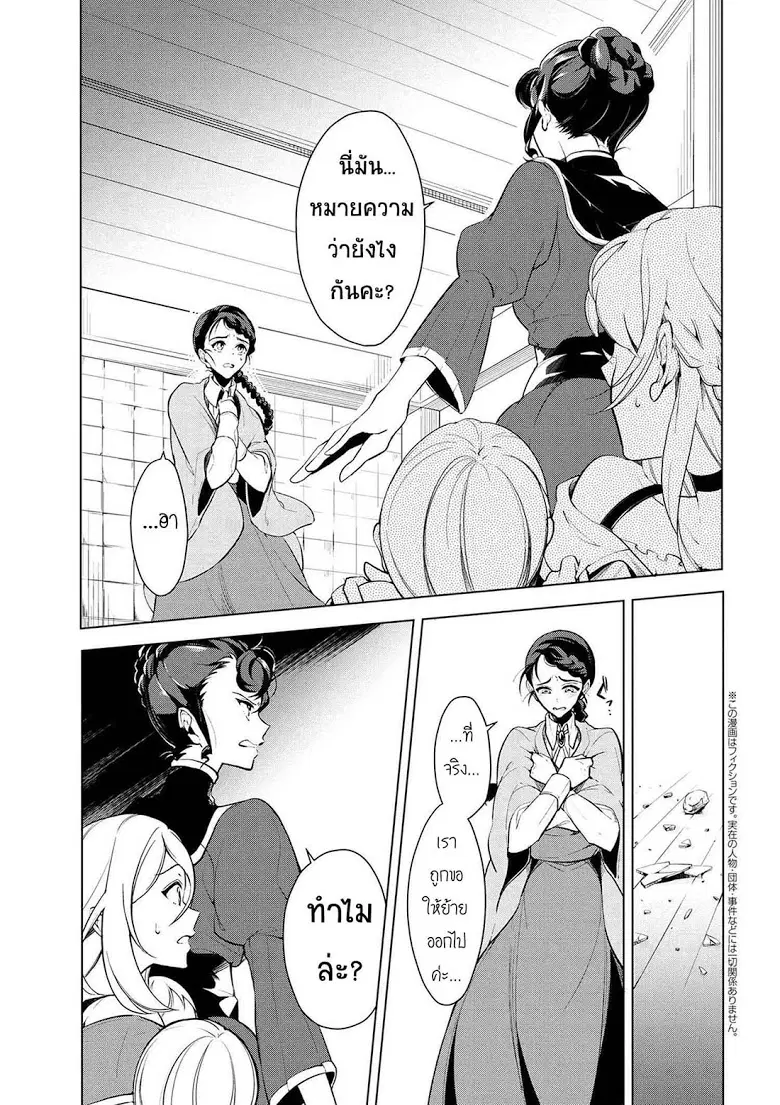 Koushaku Reijou no Tashinami ตอนที่ 17 หน้า 1