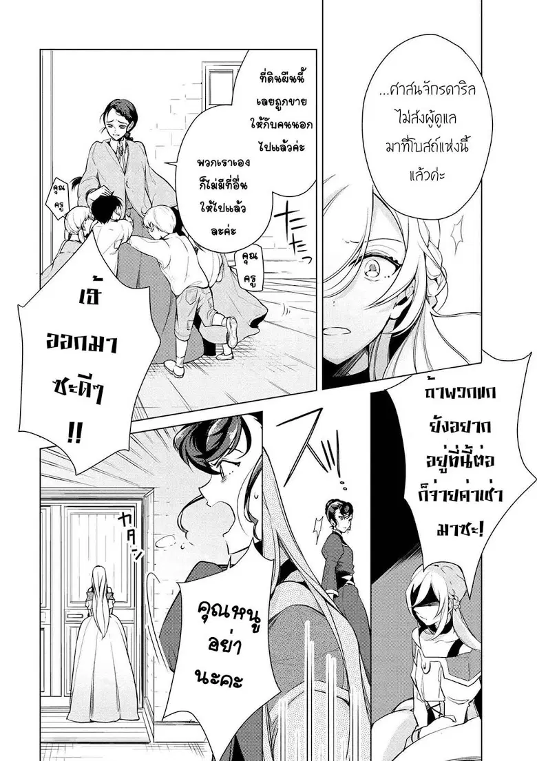 Koushaku Reijou no Tashinami ตอนที่ 17 หน้า 2