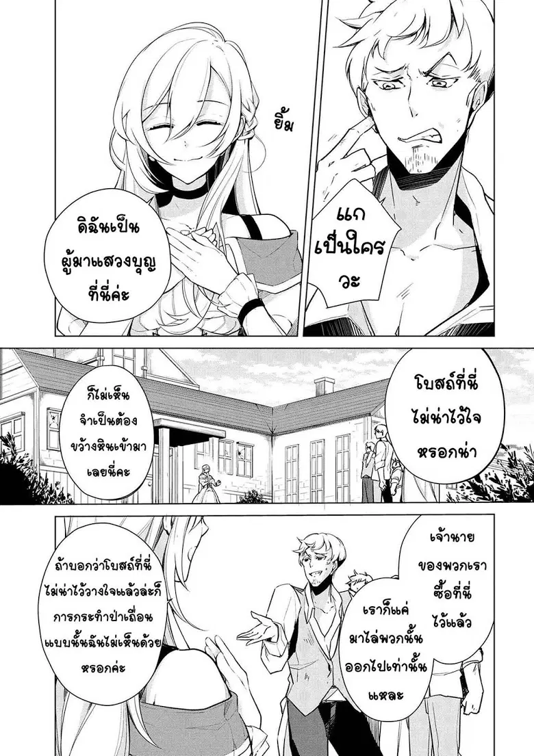 Koushaku Reijou no Tashinami ตอนที่ 17 หน้า 3