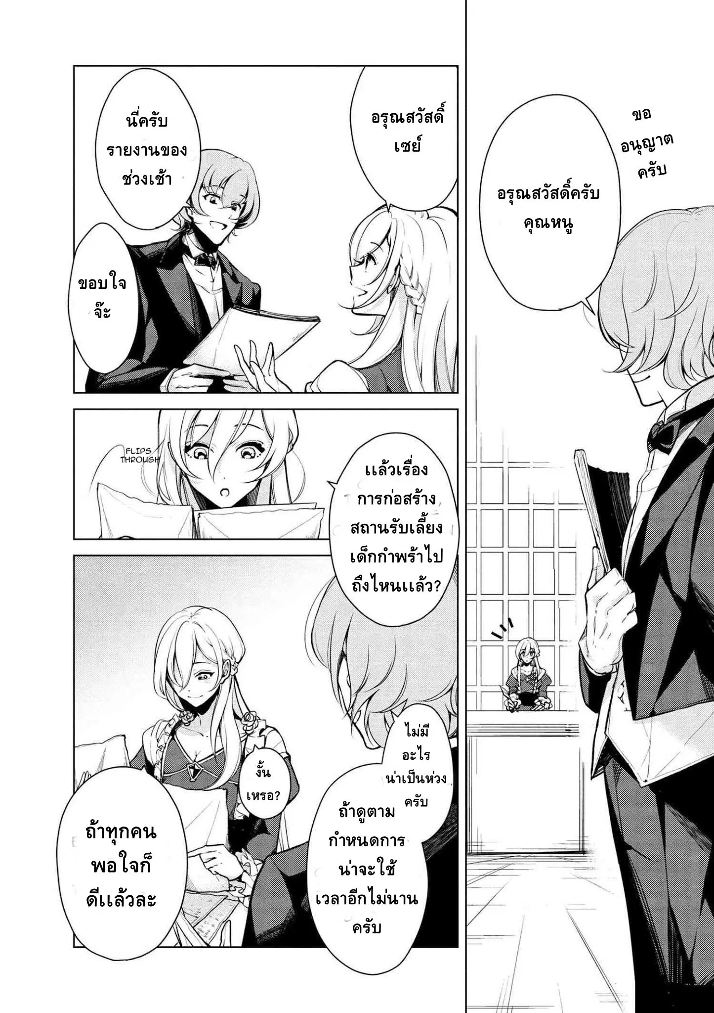 Koushaku Reijou no Tashinami ตอนที่ 18 หน้า 2