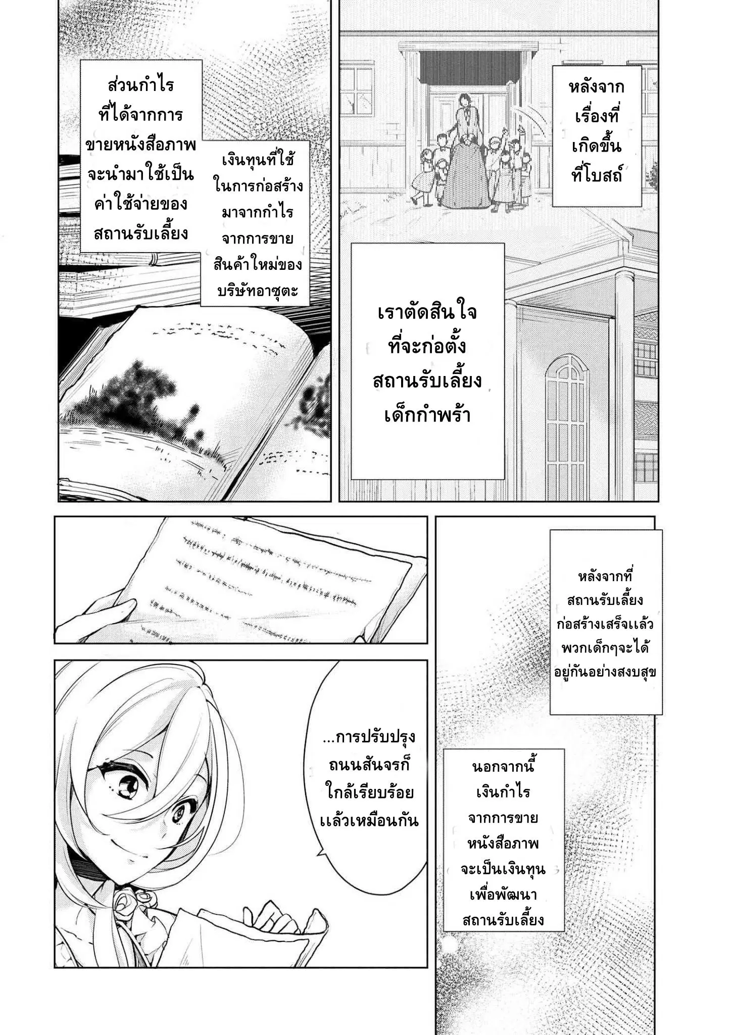 Koushaku Reijou no Tashinami ตอนที่ 18 หน้า 3