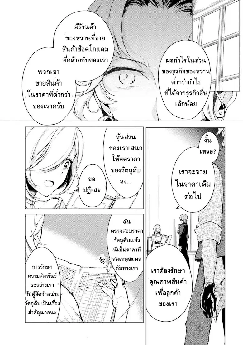 Koushaku Reijou no Tashinami ตอนที่ 19 หน้า 1