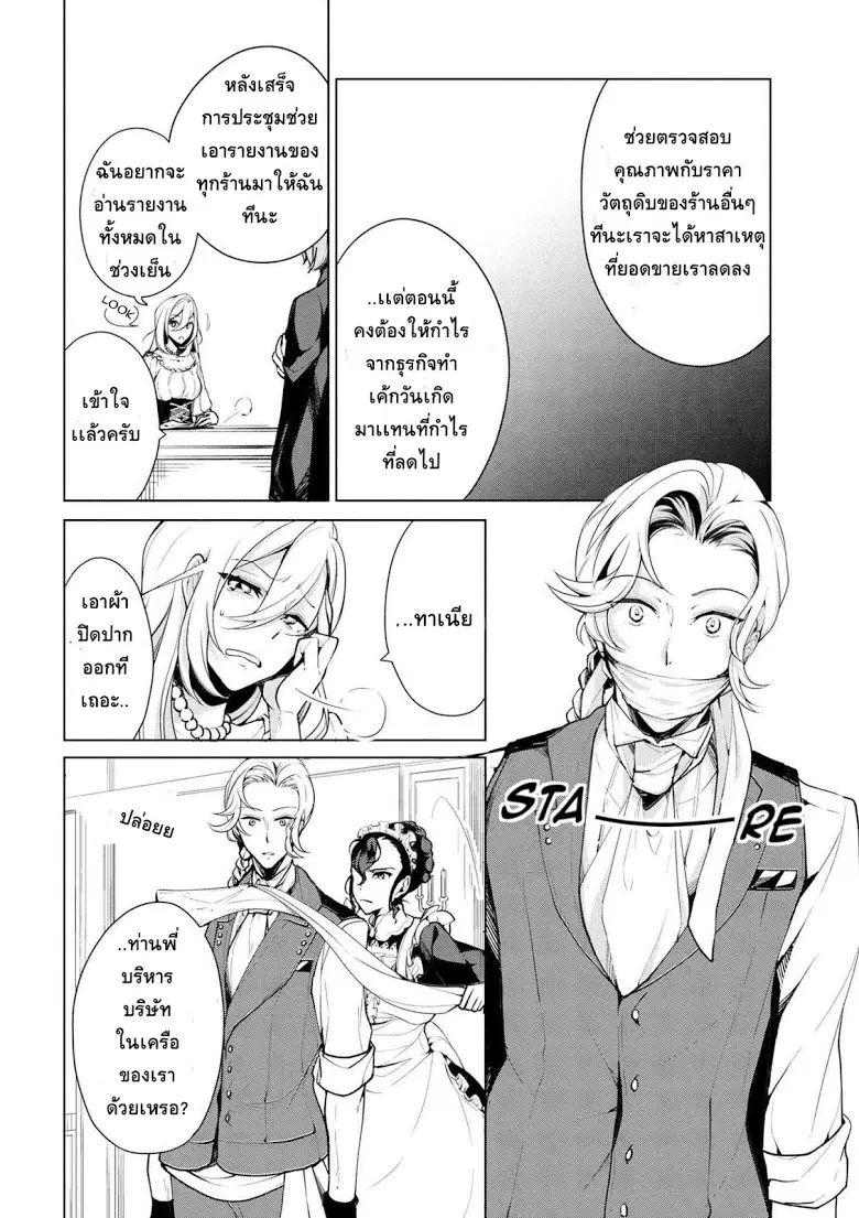 Koushaku Reijou no Tashinami ตอนที่ 19 หน้า 2