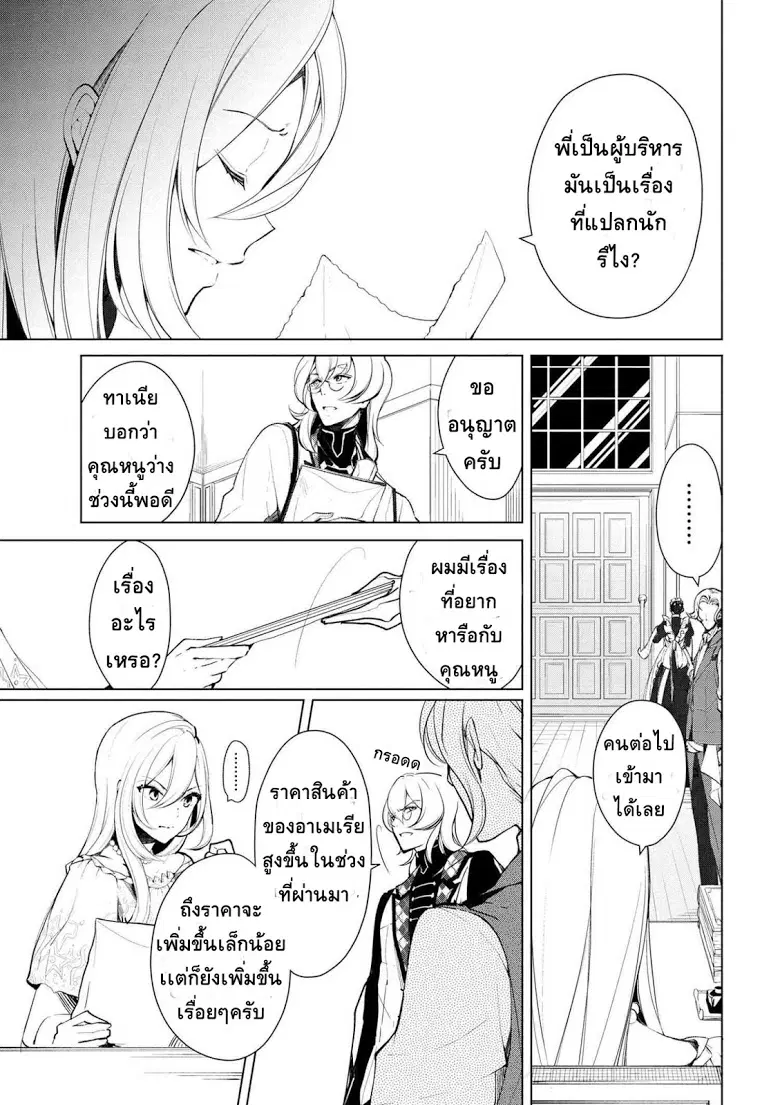 Koushaku Reijou no Tashinami ตอนที่ 19 หน้า 3