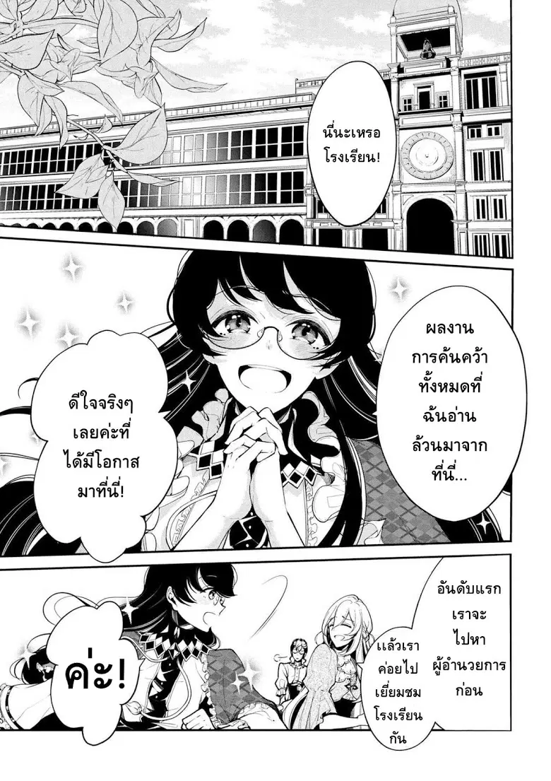 Koushaku Reijou no Tashinami ตอนที่ 20 หน้า 1