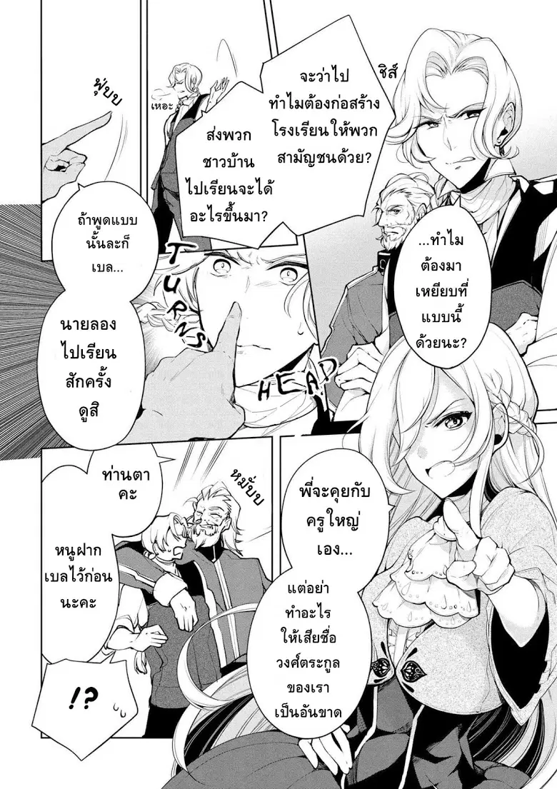 Koushaku Reijou no Tashinami ตอนที่ 20 หน้า 2