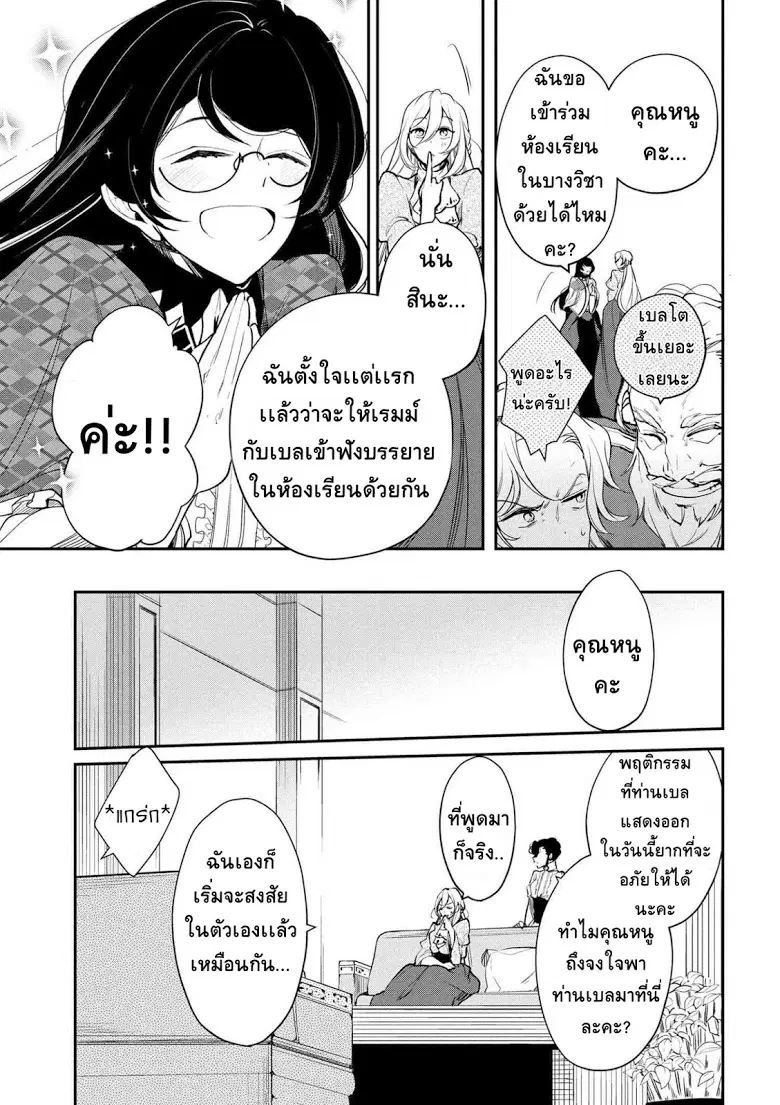 Koushaku Reijou no Tashinami ตอนที่ 20 หน้า 3