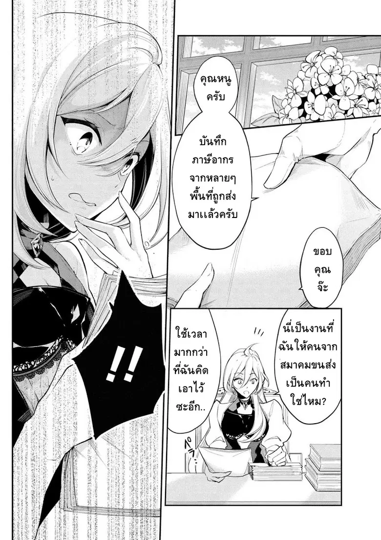 Koushaku Reijou no Tashinami ตอนที่ 21 หน้า 2