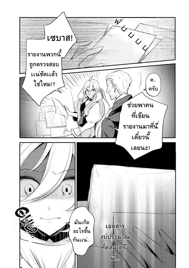 Koushaku Reijou no Tashinami ตอนที่ 21 หน้า 3