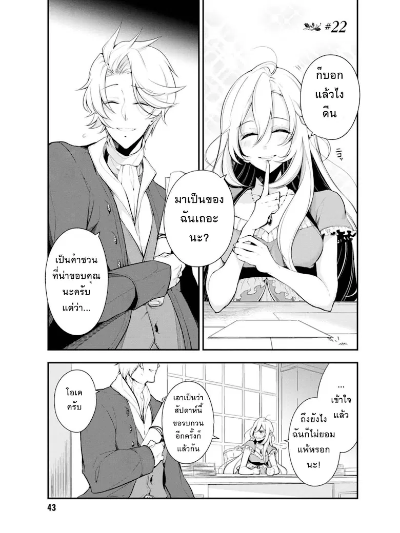 Koushaku Reijou no Tashinami ตอนที่ 22 หน้า 1