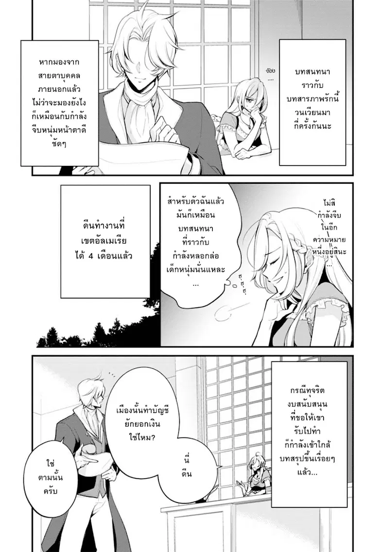 Koushaku Reijou no Tashinami ตอนที่ 22 หน้า 3