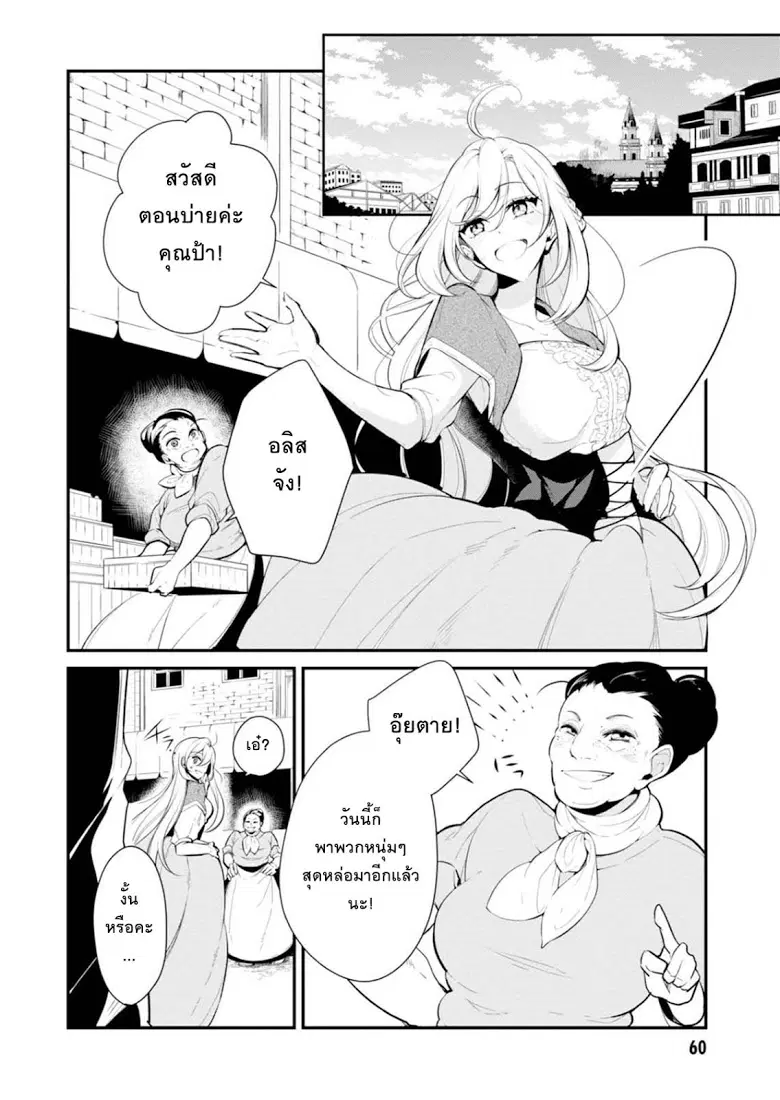 Koushaku Reijou no Tashinami ตอนที่ 23 หน้า 2