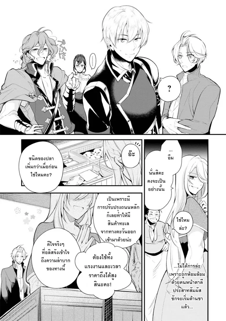 Koushaku Reijou no Tashinami ตอนที่ 23 หน้า 3