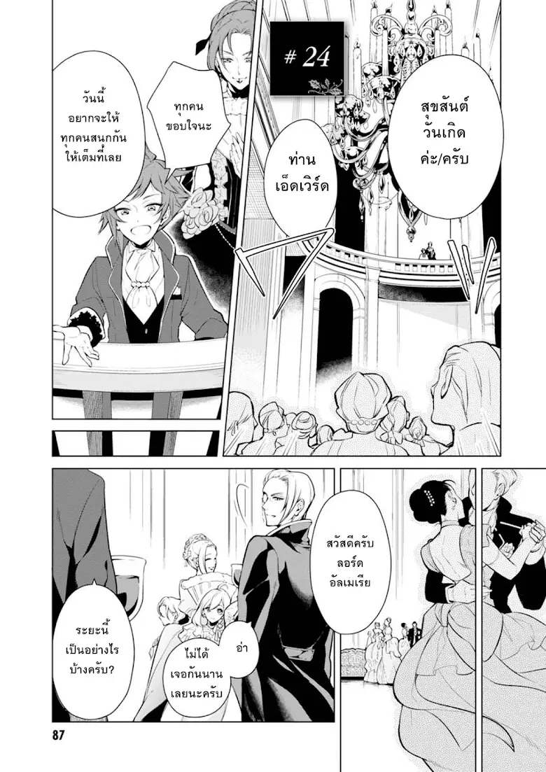 Koushaku Reijou no Tashinami ตอนที่ 24 หน้า 1