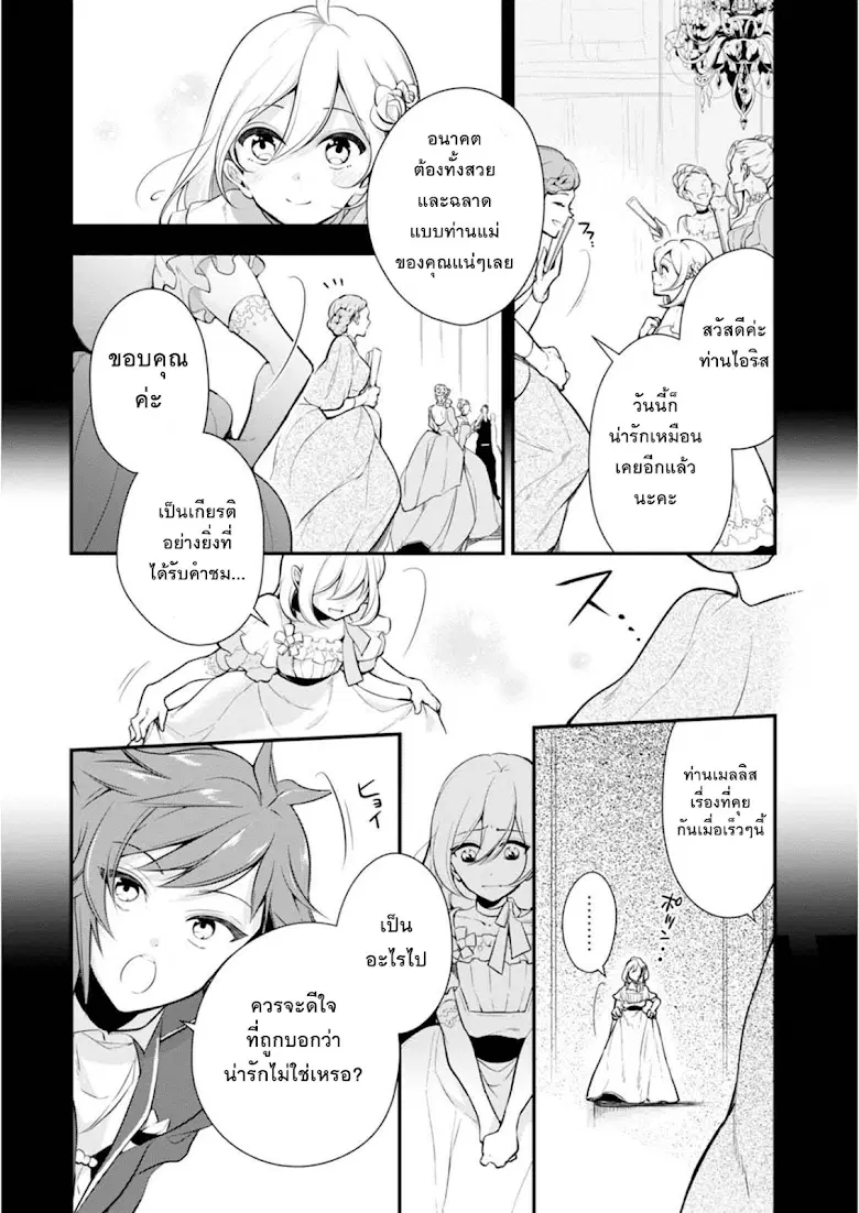 Koushaku Reijou no Tashinami ตอนที่ 24 หน้า 2