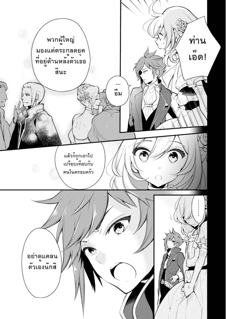 Koushaku Reijou no Tashinami ตอนที่ 24 หน้า 3