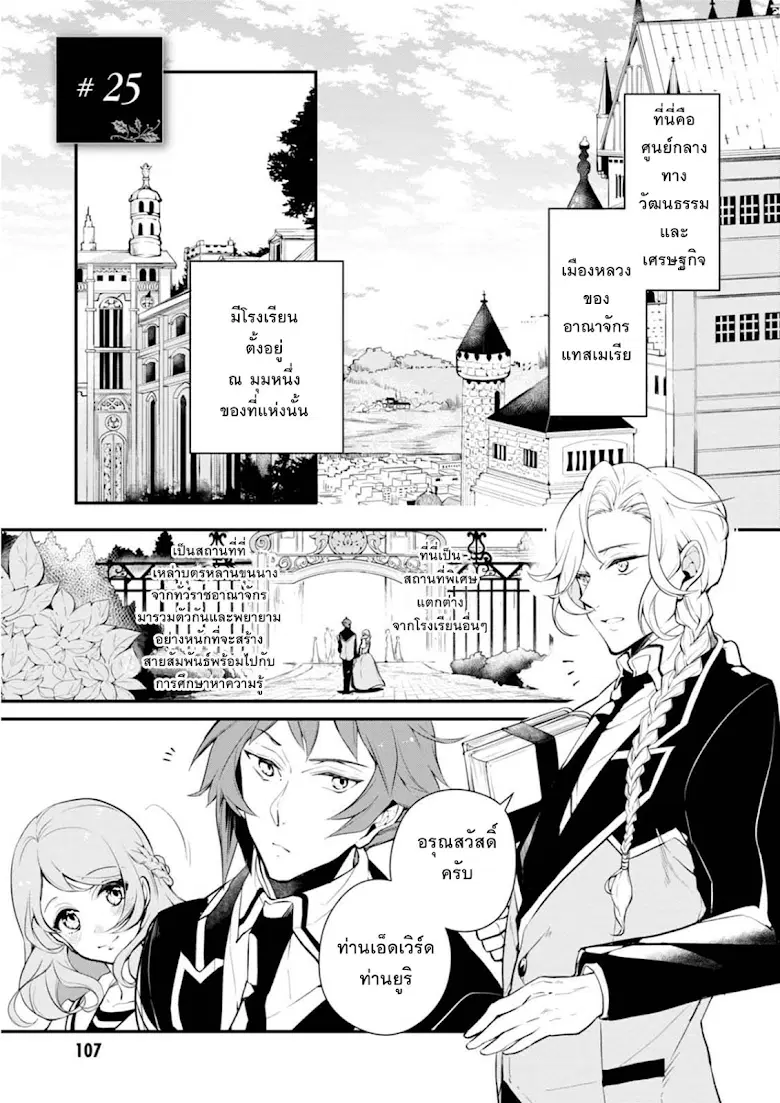 Koushaku Reijou no Tashinami ตอนที่ 25 หน้า 1