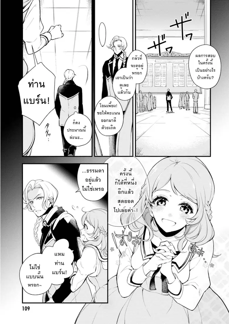 Koushaku Reijou no Tashinami ตอนที่ 25 หน้า 3