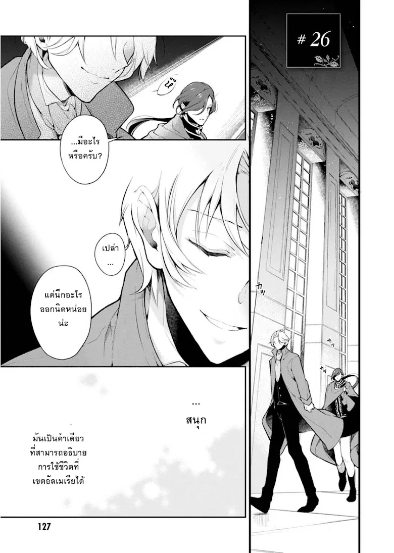 Koushaku Reijou no Tashinami ตอนที่ 26 หน้า 1