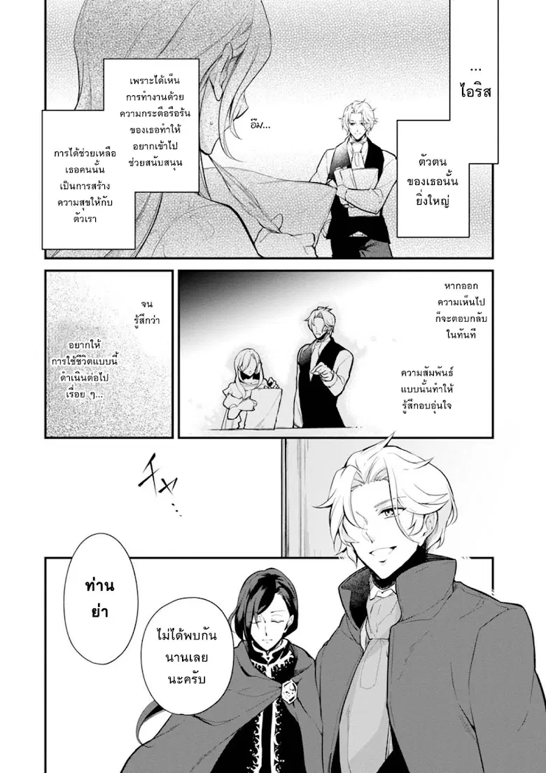 Koushaku Reijou no Tashinami ตอนที่ 26 หน้า 2