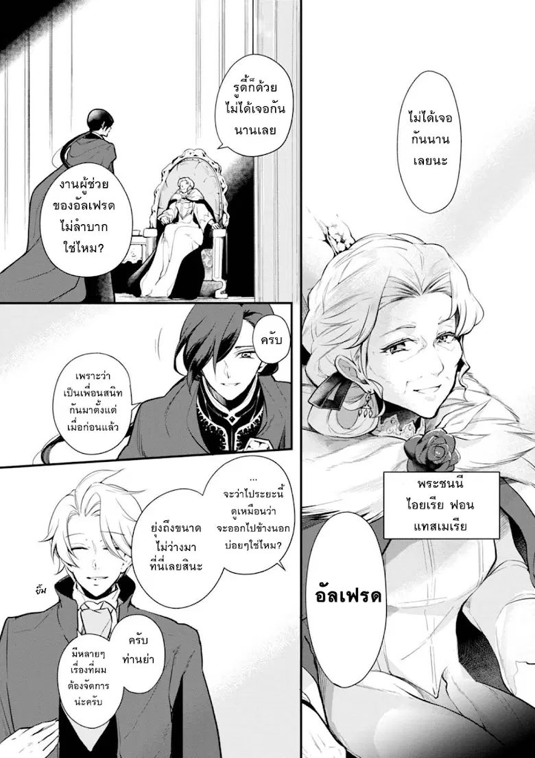 Koushaku Reijou no Tashinami ตอนที่ 26 หน้า 3