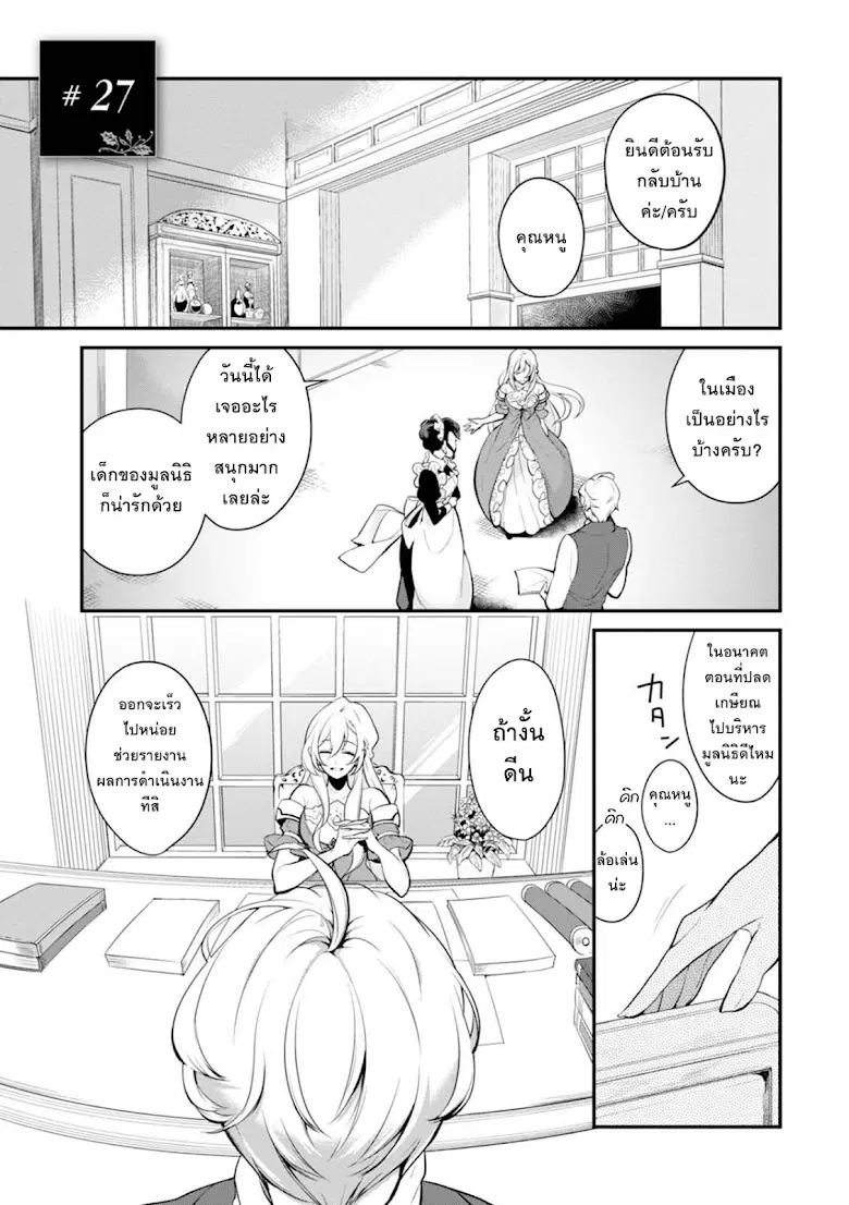 Koushaku Reijou no Tashinami ตอนที่ 27 หน้า 1