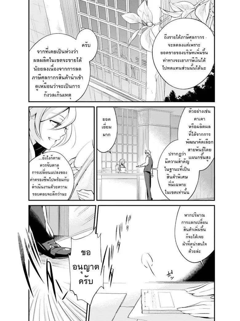 Koushaku Reijou no Tashinami ตอนที่ 27 หน้า 3