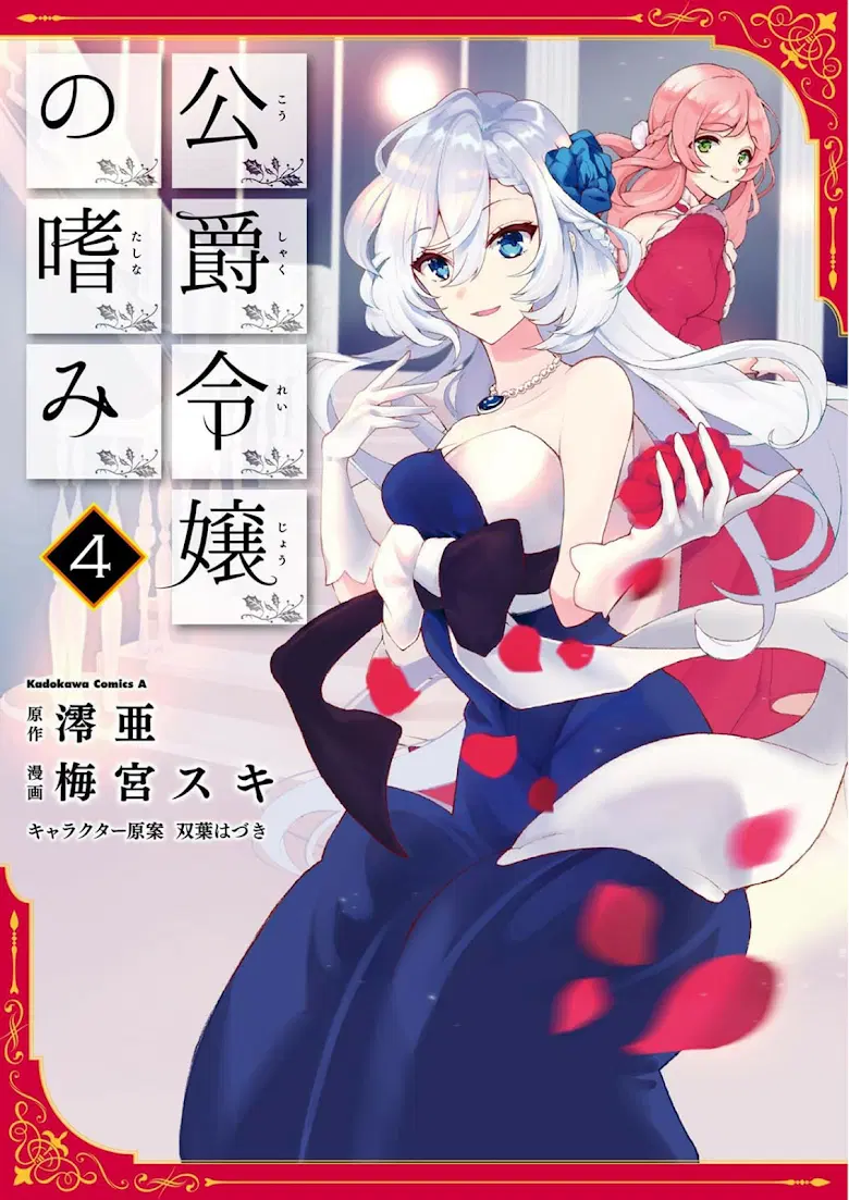 Koushaku Reijou no Tashinami ตอนที่ 28 หน้า 1