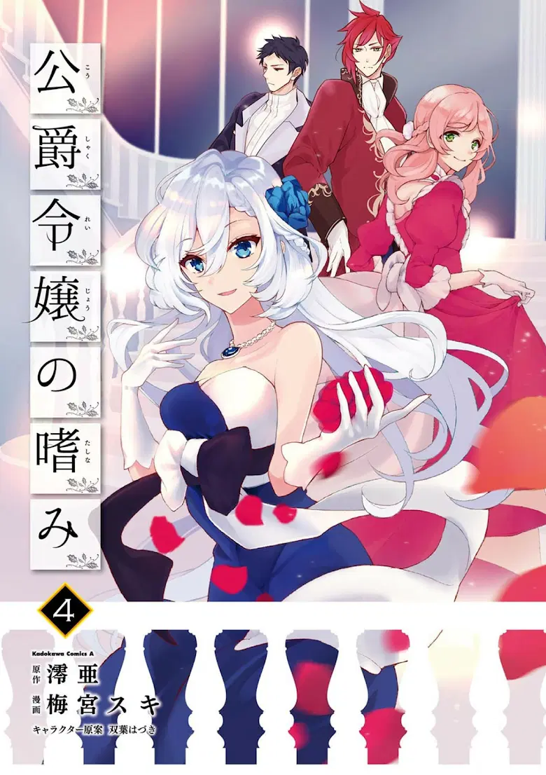 Koushaku Reijou no Tashinami ตอนที่ 28 หน้า 2