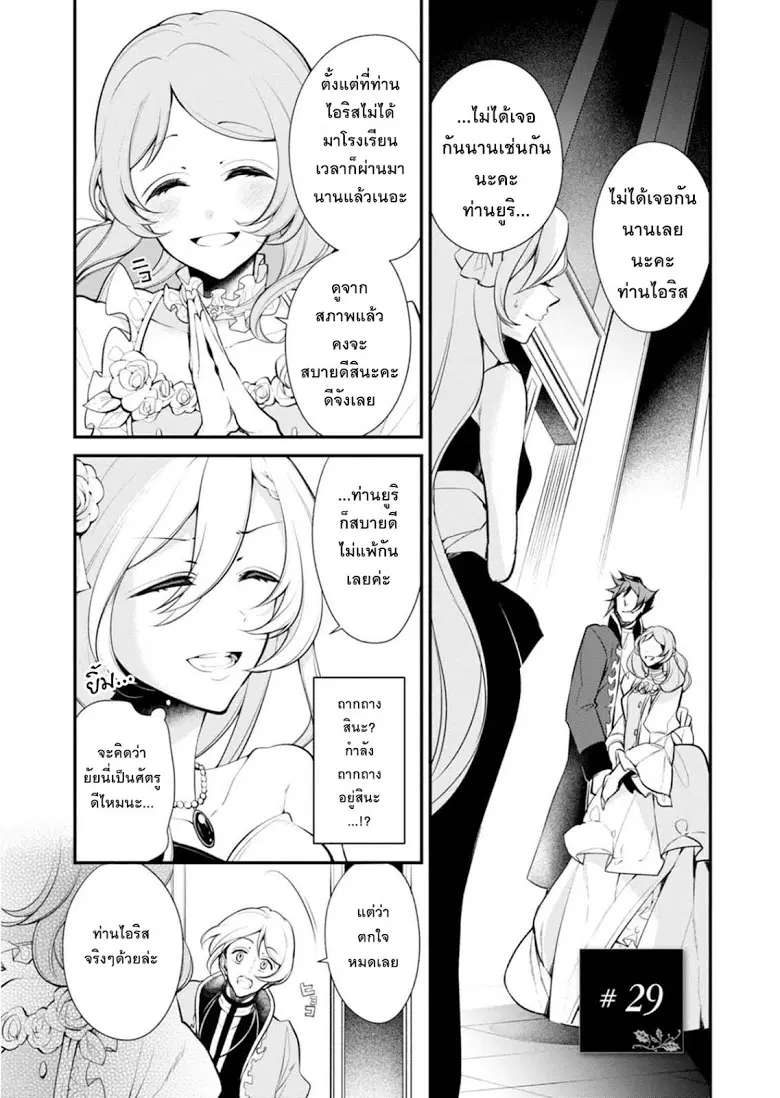 Koushaku Reijou no Tashinami ตอนที่ 29 หน้า 1