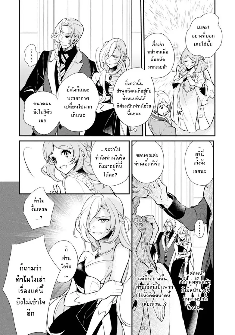 Koushaku Reijou no Tashinami ตอนที่ 29 หน้า 2