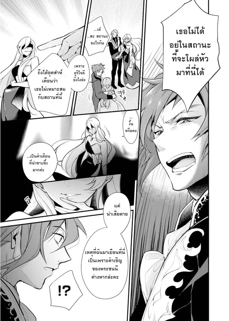 Koushaku Reijou no Tashinami ตอนที่ 29 หน้า 3