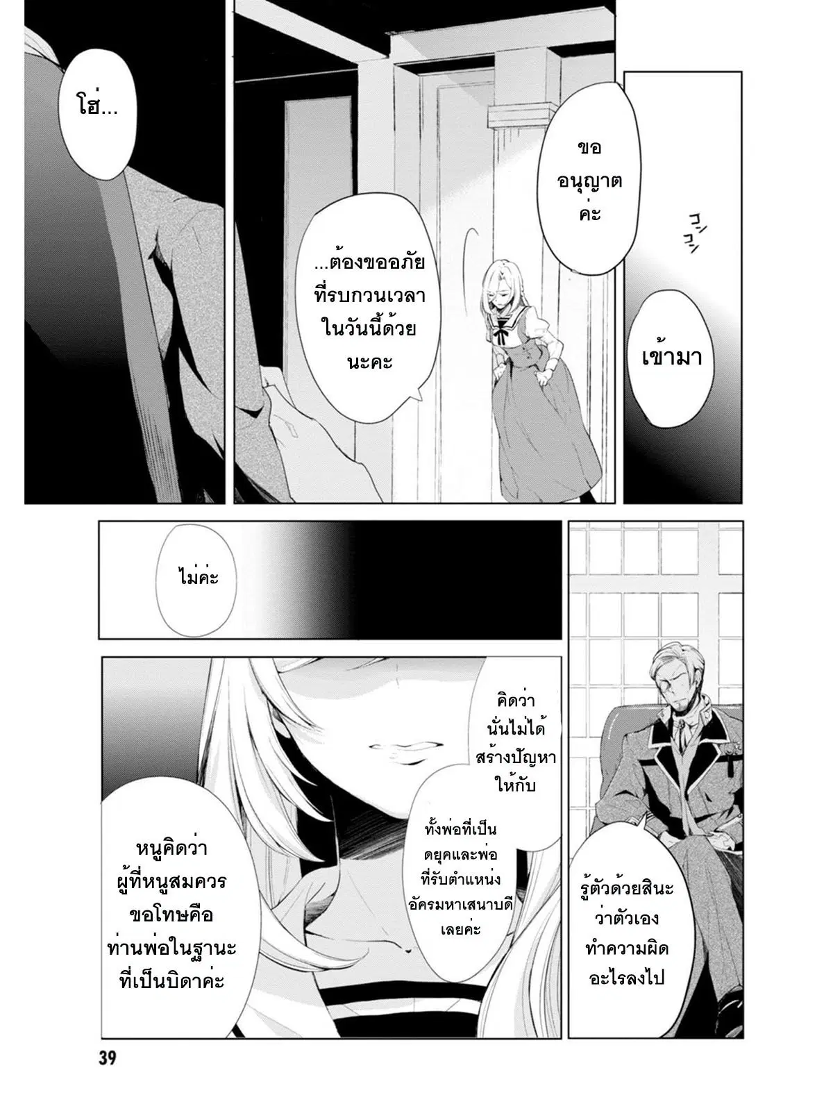Koushaku Reijou no Tashinami ตอนที่ 3 หน้า 1