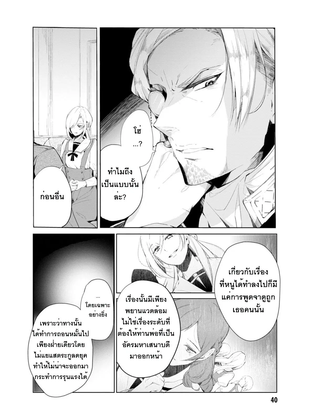 Koushaku Reijou no Tashinami ตอนที่ 3 หน้า 2