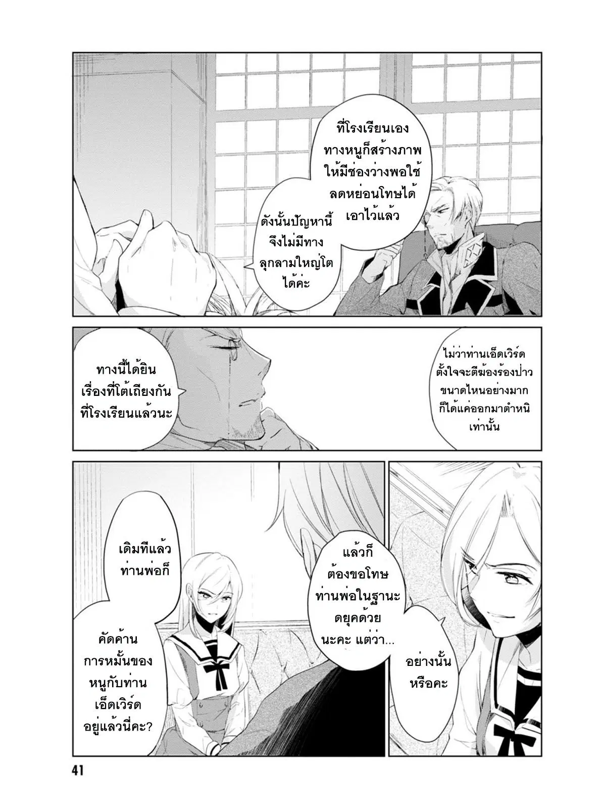 Koushaku Reijou no Tashinami ตอนที่ 3 หน้า 3