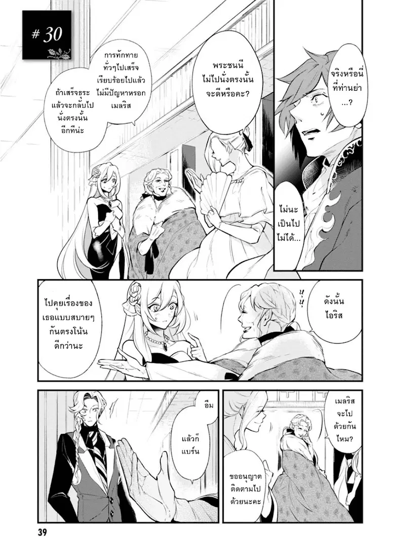Koushaku Reijou no Tashinami ตอนที่ 30 หน้า 1