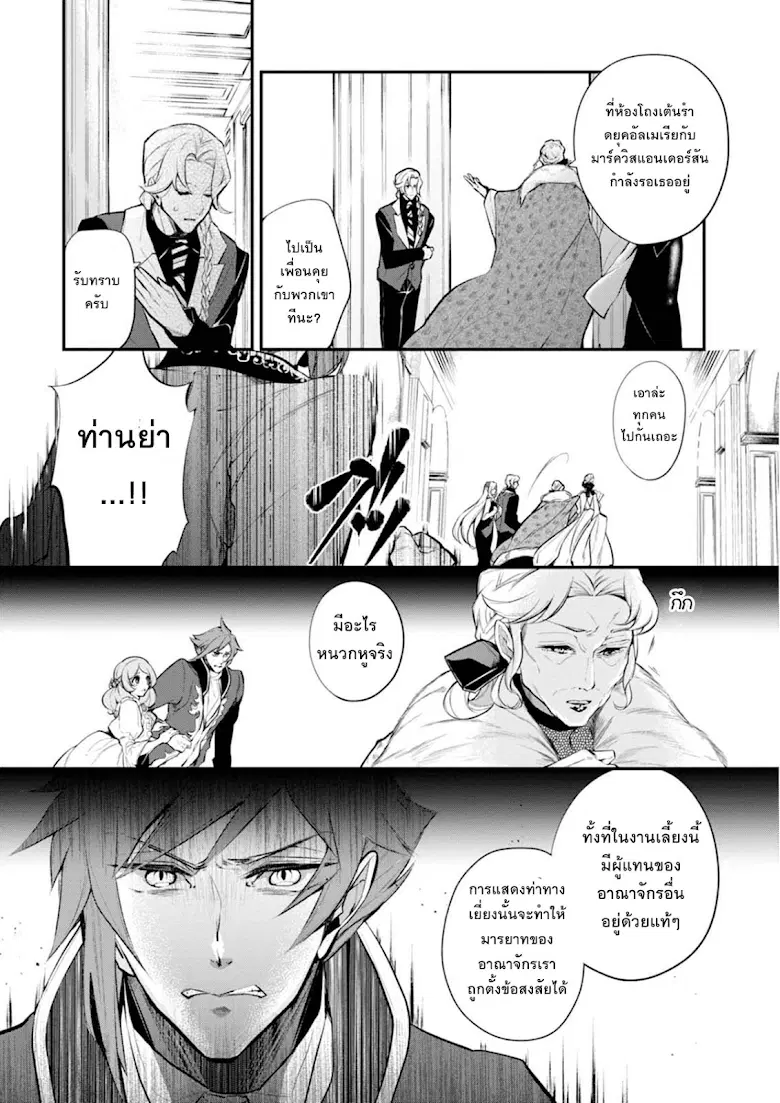 Koushaku Reijou no Tashinami ตอนที่ 30 หน้า 2