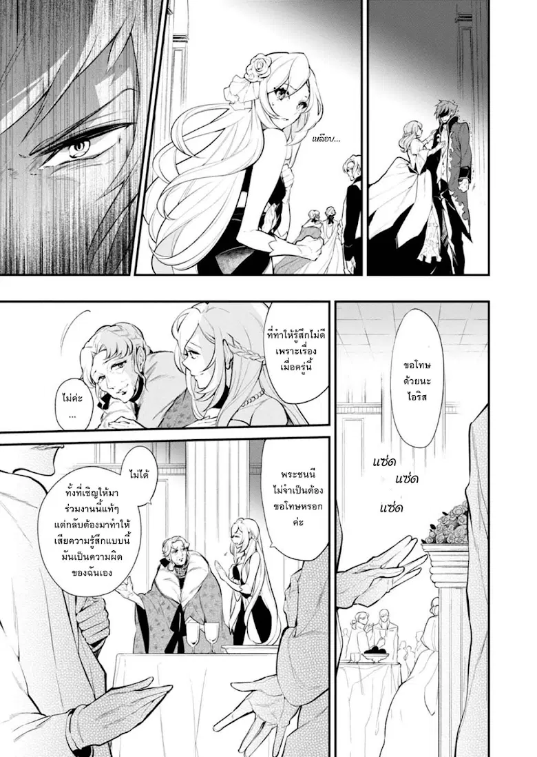 Koushaku Reijou no Tashinami ตอนที่ 30 หน้า 3