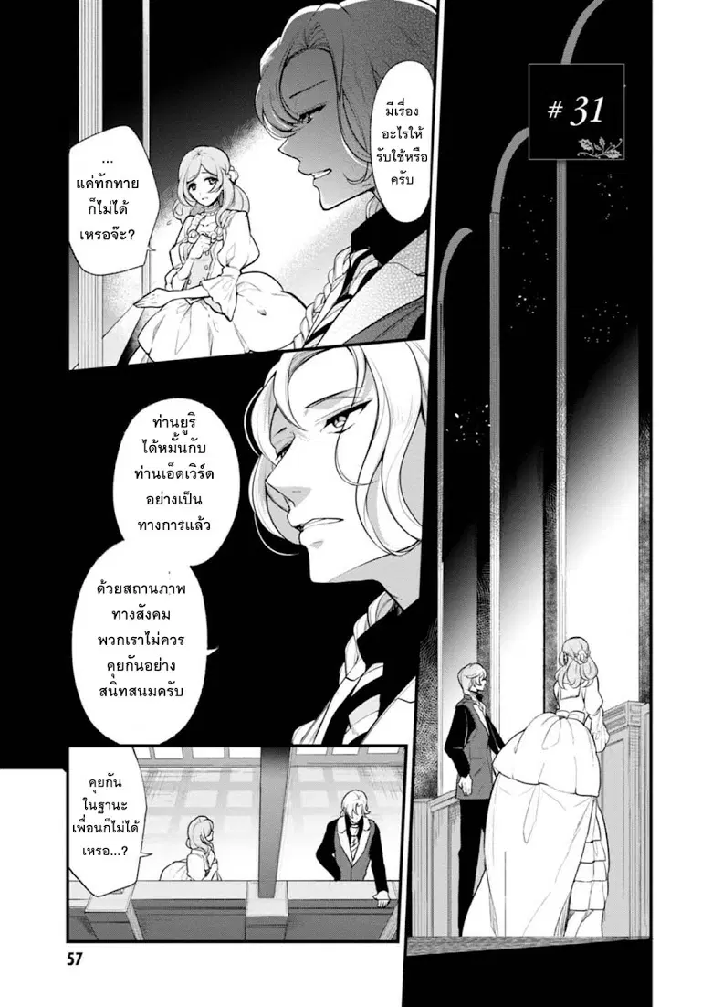 Koushaku Reijou no Tashinami ตอนที่ 31 หน้า 1