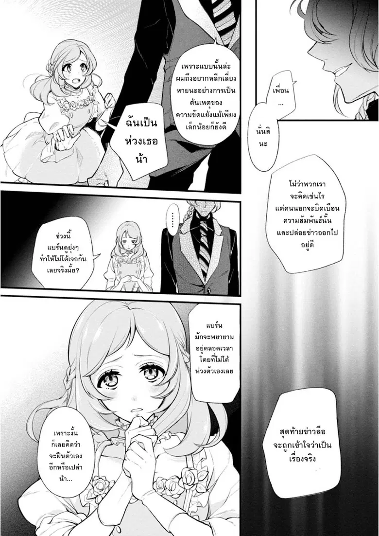 Koushaku Reijou no Tashinami ตอนที่ 31 หน้า 2